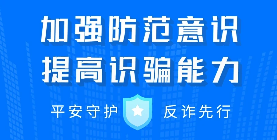 人人识诈 谨防诈骗 ——电信诈骗宣传小知识#谨防电诈-落文云屋